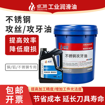 油性攻牙油不锈钢攻牙机油铜铝铁攻丝油防断丝锥不粘刀润滑专用油
