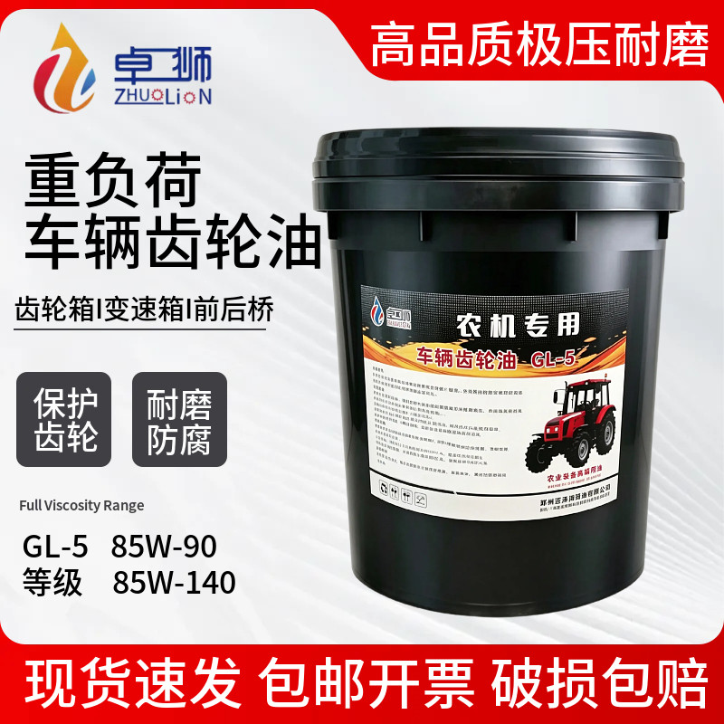 卓狮GL-5齿轮油85W-90重负荷专用