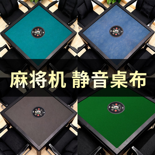 麻将桌台布麻将机桌布2025新款布垫加厚消音自粘棋牌室自动