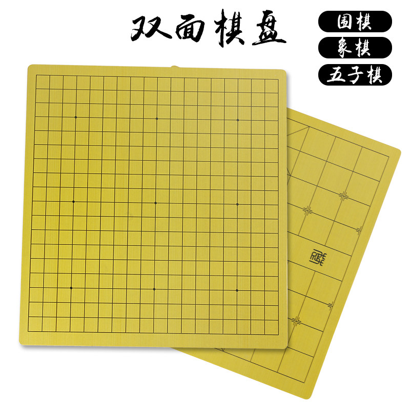 楠竹成人儿童围棋五子棋象棋小学生双面棋盘皮革防水初学者木棋盘