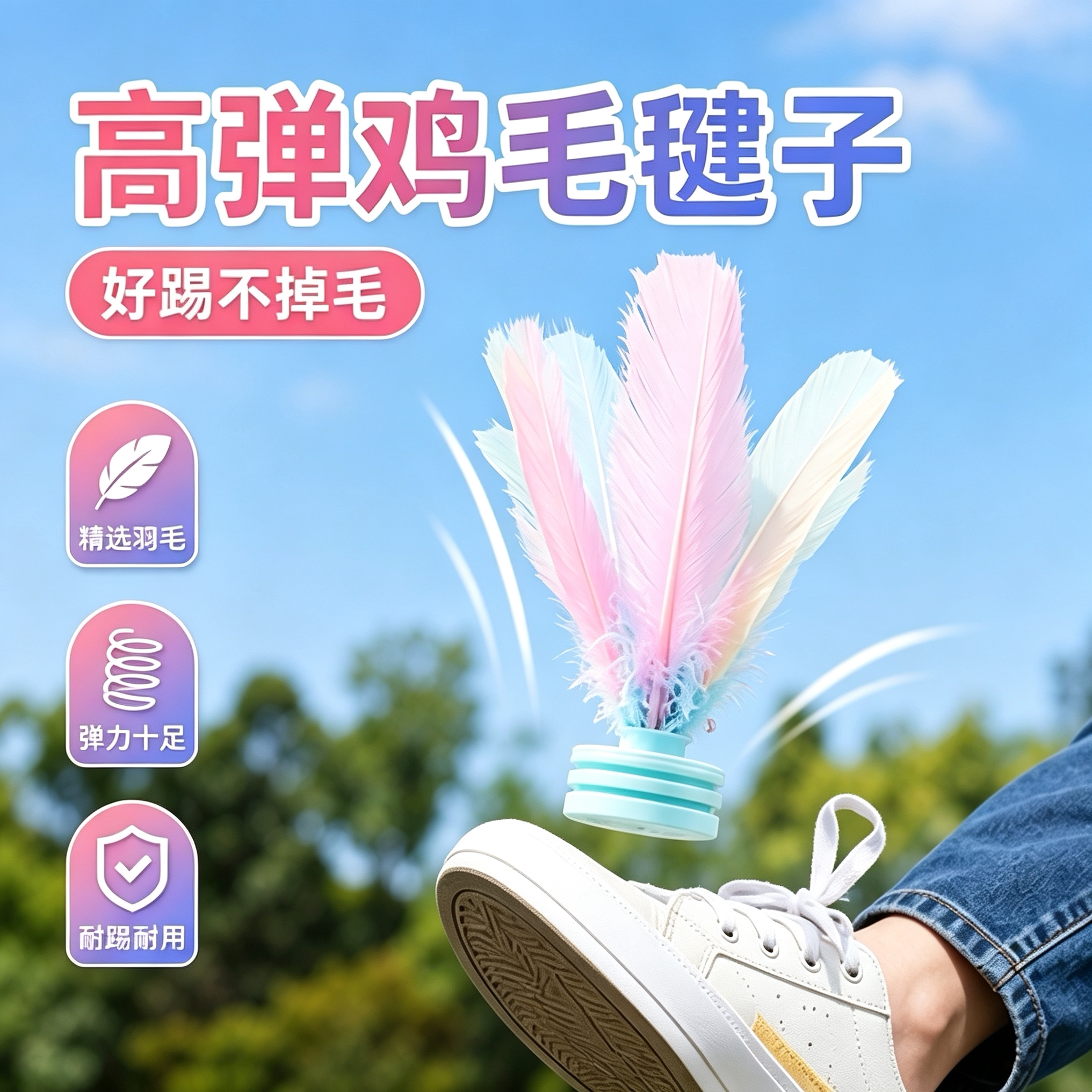 鸡毛毽子儿童小学生专用彩虹好的耐踢毽球初学幼儿园运动健身腱键