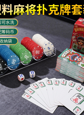 麻将专用扑克纸牌塑料防水加厚耐用旅行便携家用迷你麻将144张牌