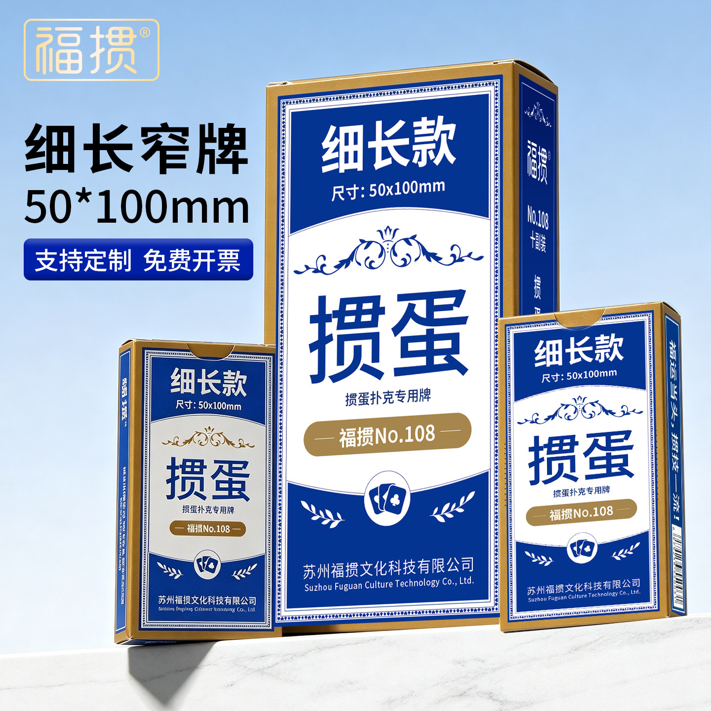 福掼掼蛋专用扑克牌加厚加硬图片