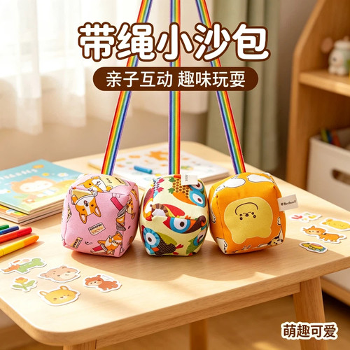 沙包幼儿园专用带绳子沙包