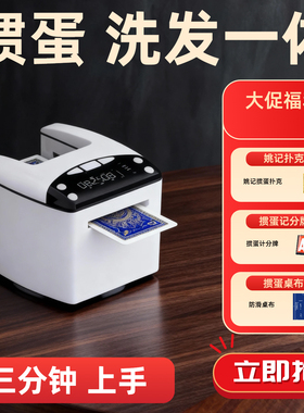 掼蛋发牌机扑克牌专用全自动发牌器德州斗地主惯蛋洗发纸牌一体机