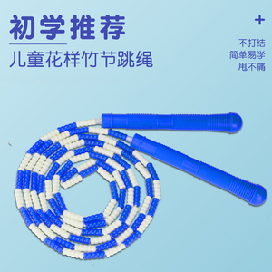 竹节跳绳中小学生体育考试专用儿童中考运动花式健身专业珠节跳绳