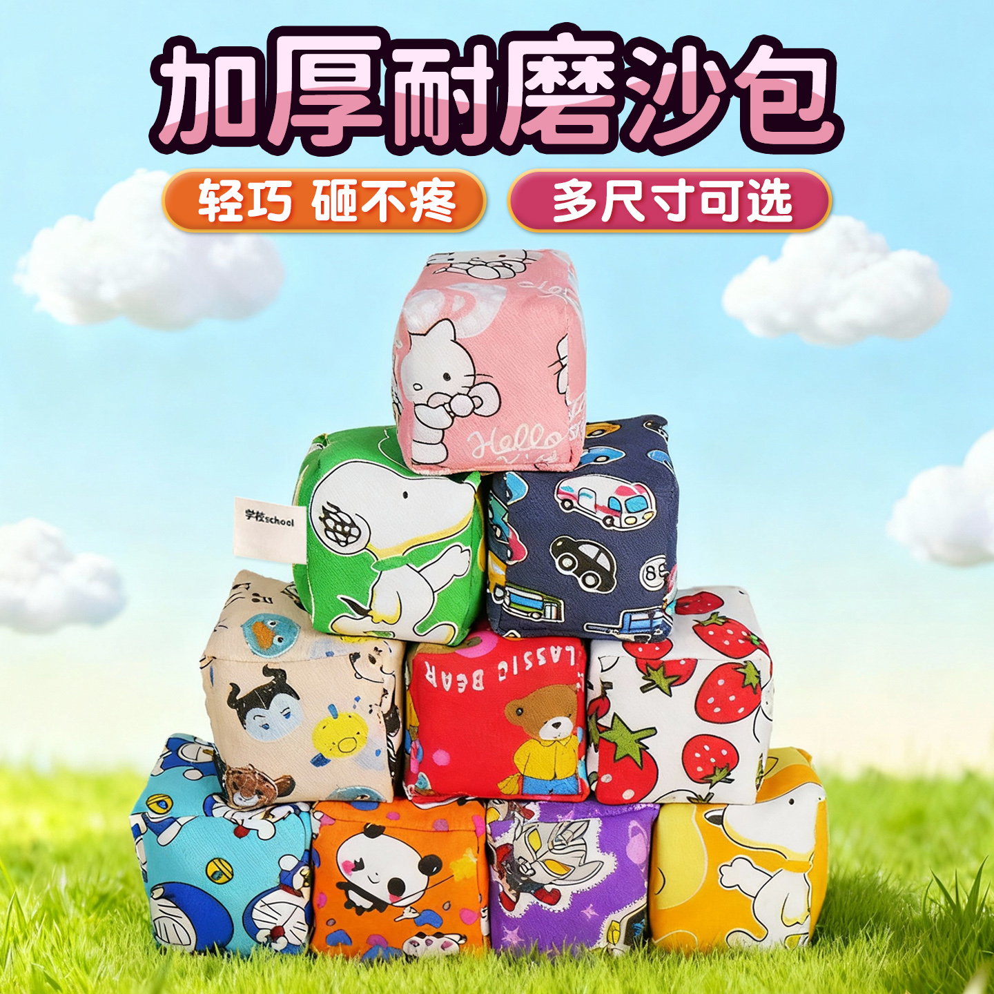 沙包幼儿园专用儿童丢扔大布袋