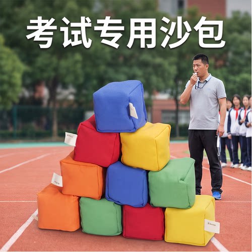 儿童丢沙包体育考试达标沙包袋
