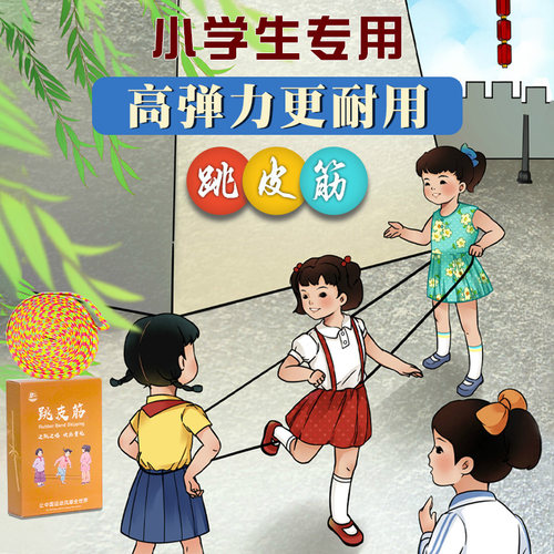 儿童小学生专用跳皮筋80后怀旧
