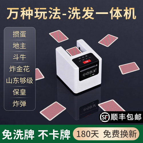 掼蛋专用发牌机高端全自动洗牌发牌器洗发牌一体机斗地主纸牌小型