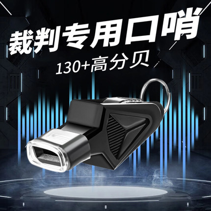 口哨裁判专用高音海豚哨子户外训练体育老师专业篮球比赛超大声