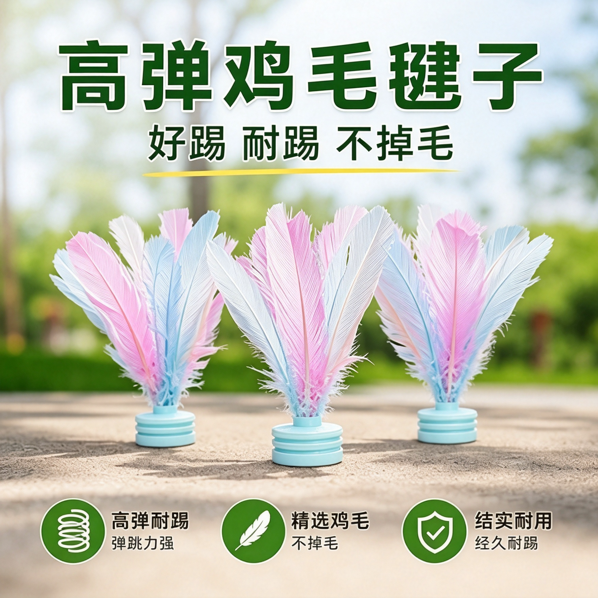 鸡毛毽子儿童小学生专用彩虹好的耐踢毽球初学幼儿园运动健身腱键