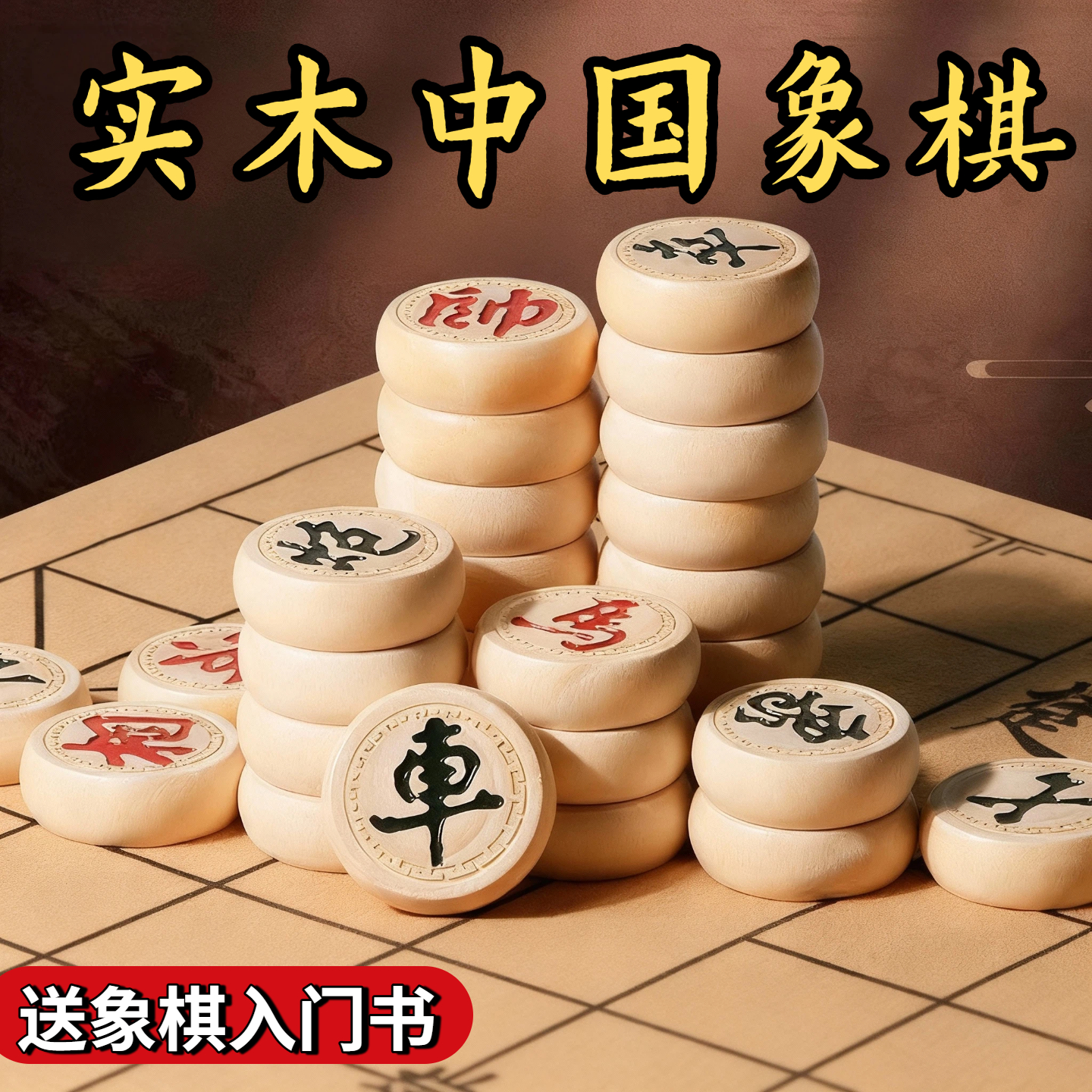 中国象棋实木棋子皮革棋盘