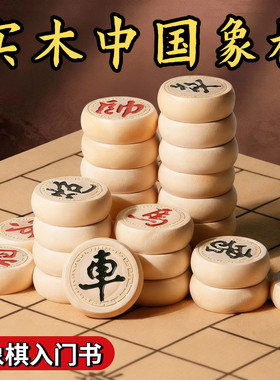 中国象棋实木棋子皮革棋盘