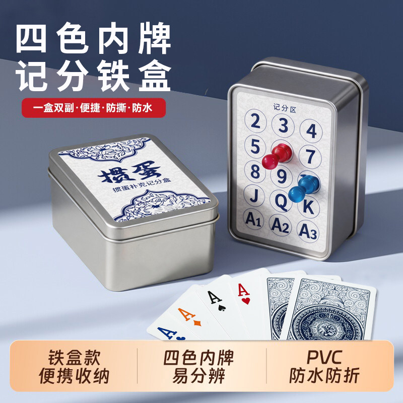 掼蛋专用扑克牌pvc塑料铁盒记分图片