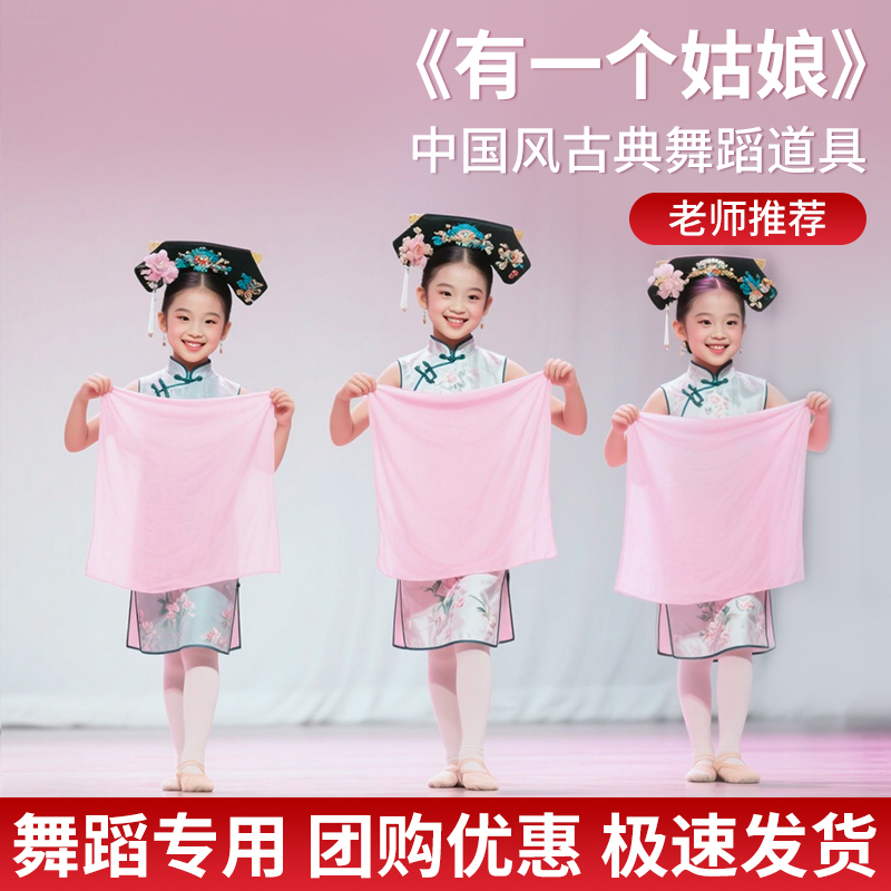 有一个姑娘舞蹈丝巾胶州秧歌方巾