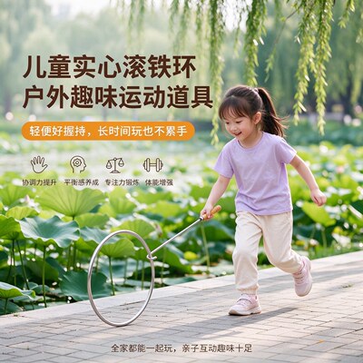 滚铁环风火轮儿童小学生滚铁圈铁环80后怀旧玩具扁粗实心推圈