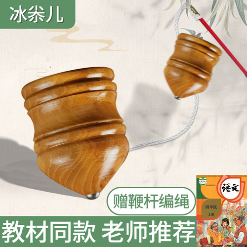 教材同款儿童抽木陀螺带鞭杆鞭绳