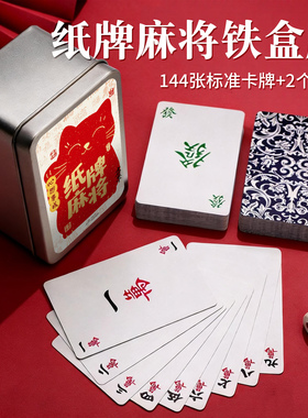 纸牌麻将扑克牌pvc防水折塑料加厚长质雀家耐专用144张小大号便携