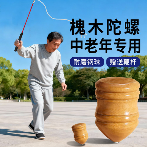 实木陀螺健身专用儿童鞭抽老式冰嘎冰猴中老年木质陀螺专用鞭绳子