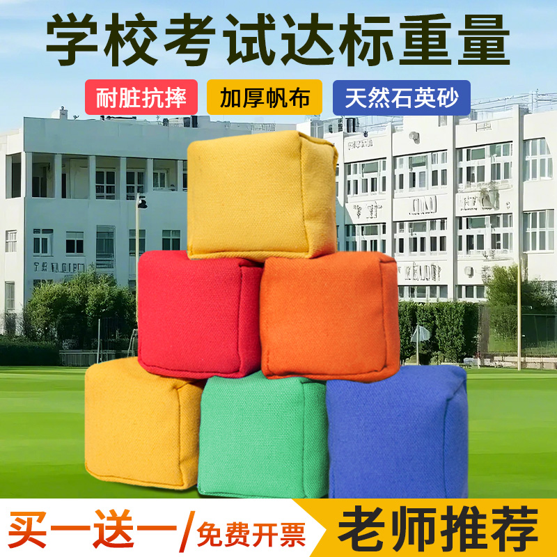 小学生专用儿童沙包投掷体育考试