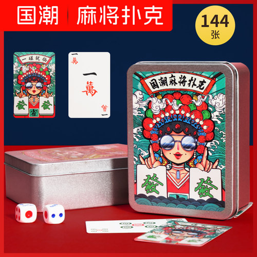 国潮纸牌麻将耐用耐磨加厚便携