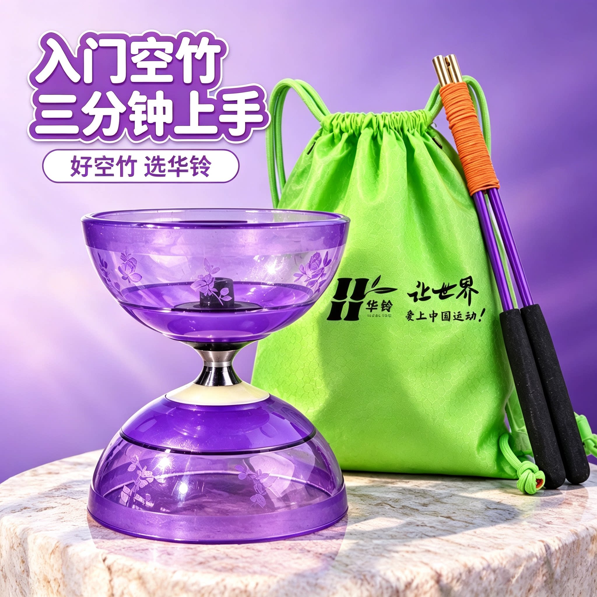 华铃空竹儿童款娃的第一根空竹图片