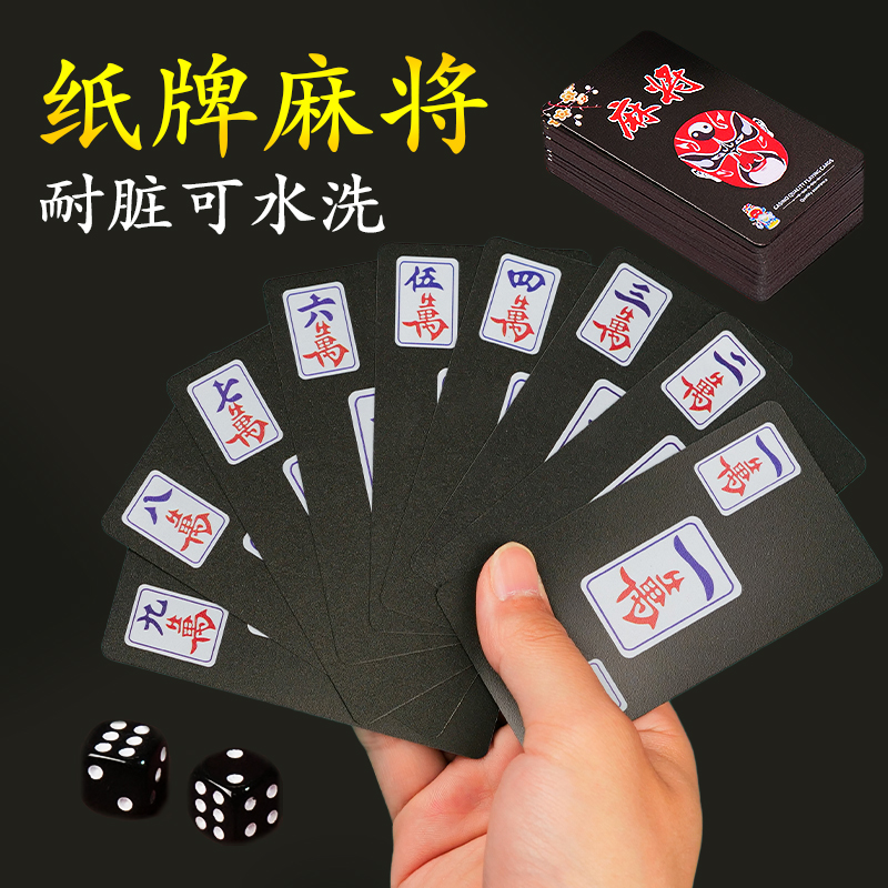 纸牌麻将108张扑克牌专用家用手搓塑料麻将牌144张麻雀136张防水