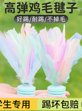 鸡毛毽子儿童小学生运动专用成人毽球耐踢好踢彩虹腱子初学者用