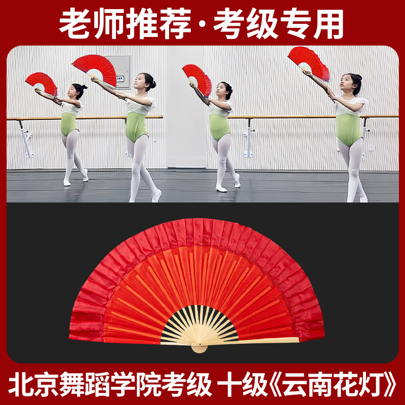 云南花灯小红扇舞蹈考级专用扇子图片