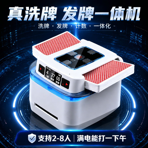 华铃掼蛋洗发一体机专用全自动发牌机扑克机德州炸金花惯蛋语音