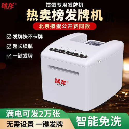 掼蛋发牌机自动扑克牌洗牌发牌器