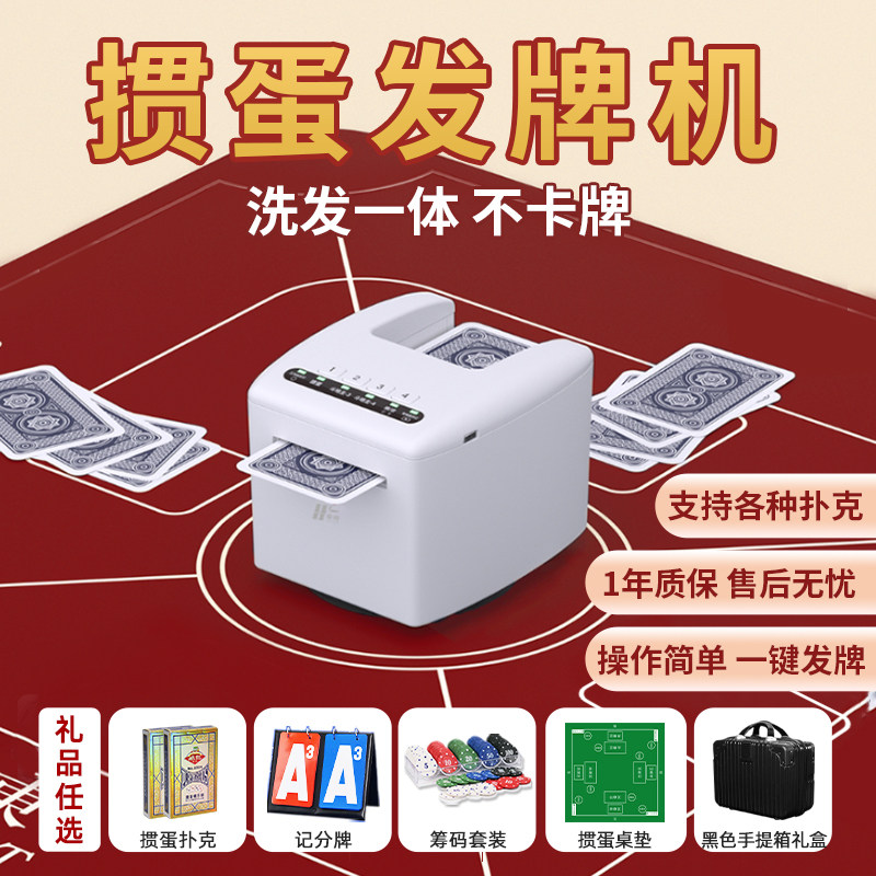 掼蛋专用发牌机全自动扑克牌发牌器洗发一体机德州惯蛋够级斗地主,运动/瑜伽/健身/球迷用品,发牌机,淘宝优惠券,粉丝福利购,淘宝优惠卷