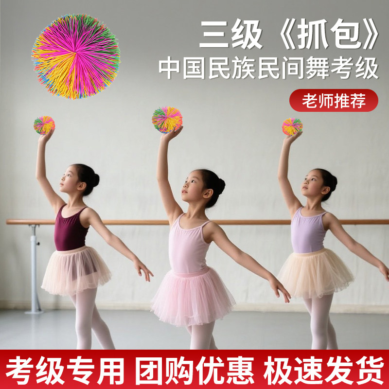 民族民间舞蹈考级道具三级抓包黄手绢毽子过家家舞蹈小小服装设计