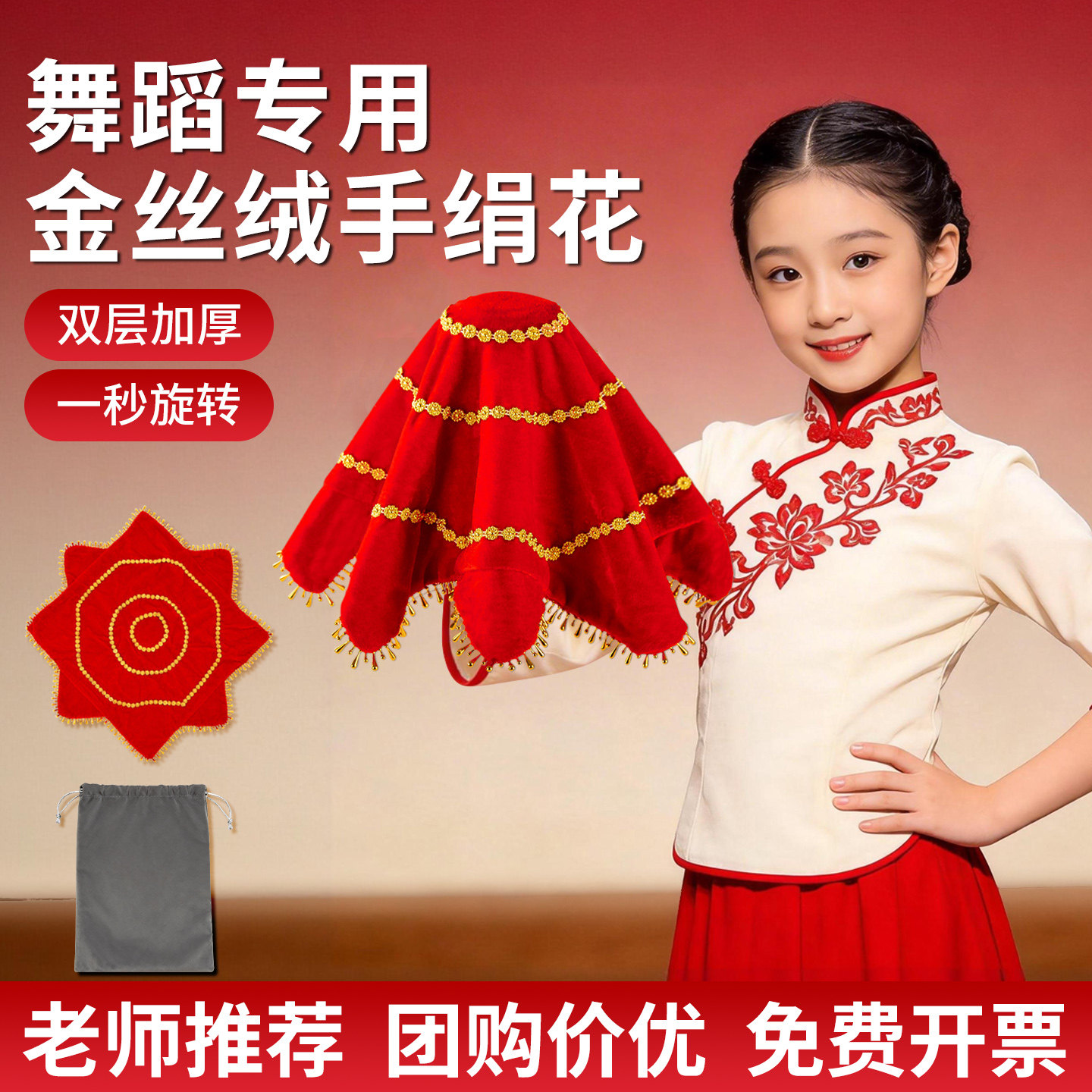 手绢花舞蹈考级专用广场舞儿童红色手帕东北秧歌二人转八角巾一对