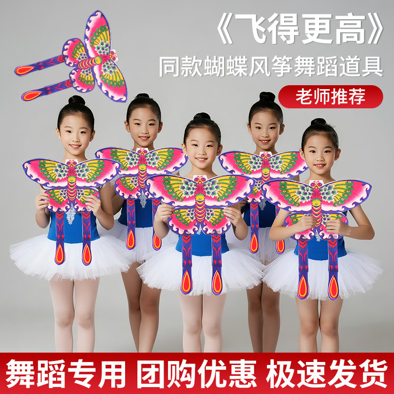 飞得更高双面蝴蝶手工新款风筝放飞梦想儿童跳舞表演追梦舞蹈道具