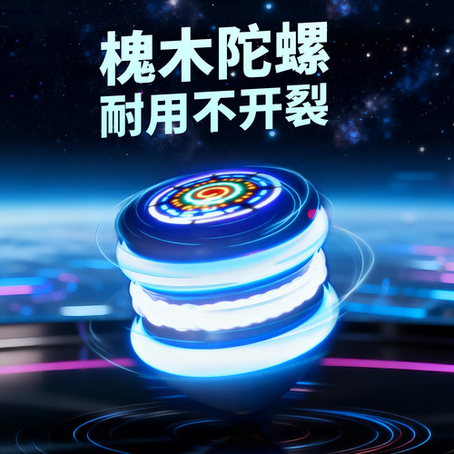 发光陀螺健身老式抽打实槐木冰嘎