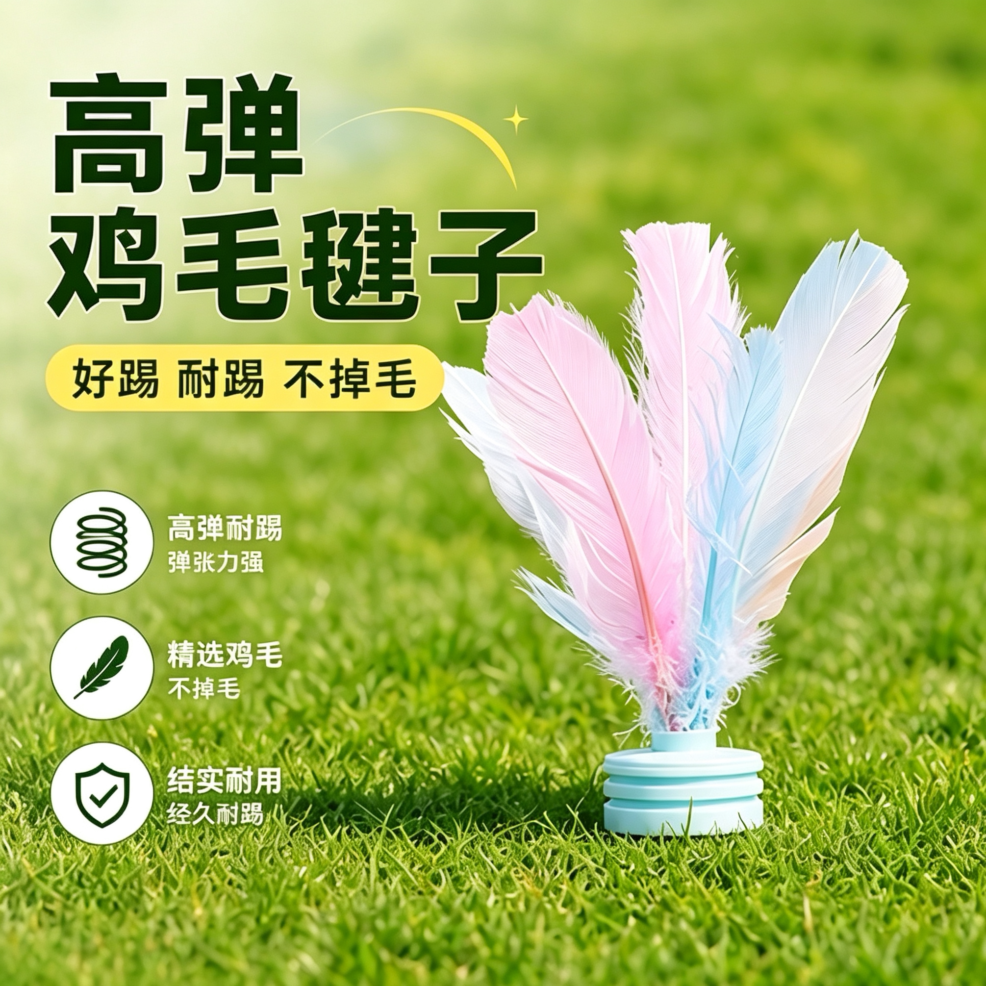 鸡毛毽子儿童小学生专用彩虹好的耐踢毽球初学幼儿园运动健身腱键