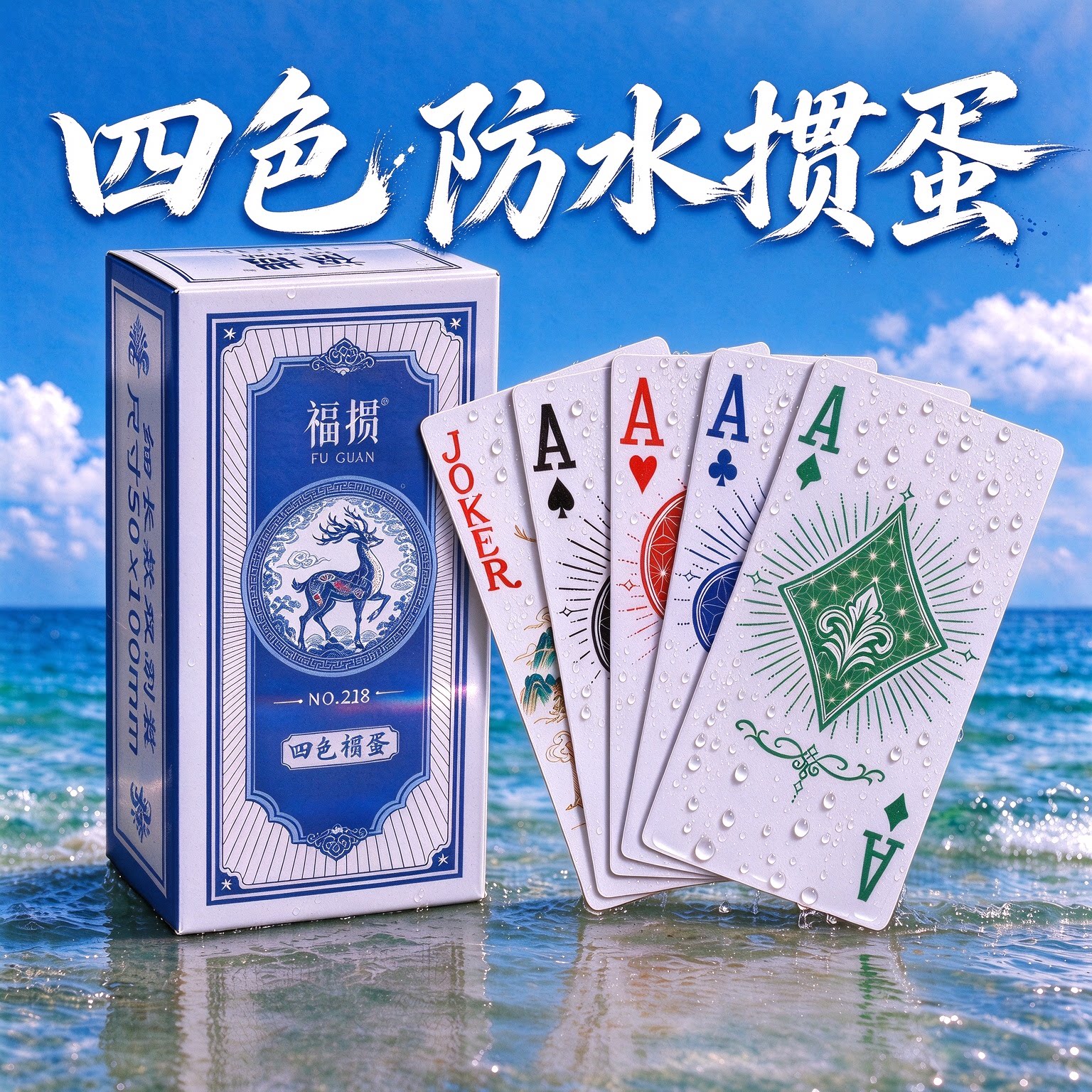 掼蛋专用扑克牌高档高质量四色惯蛋PVC大字细长女士扑克纸牌