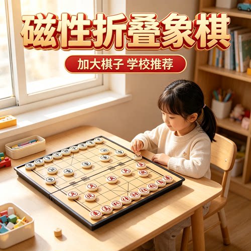 中国象棋儿童五子棋初学