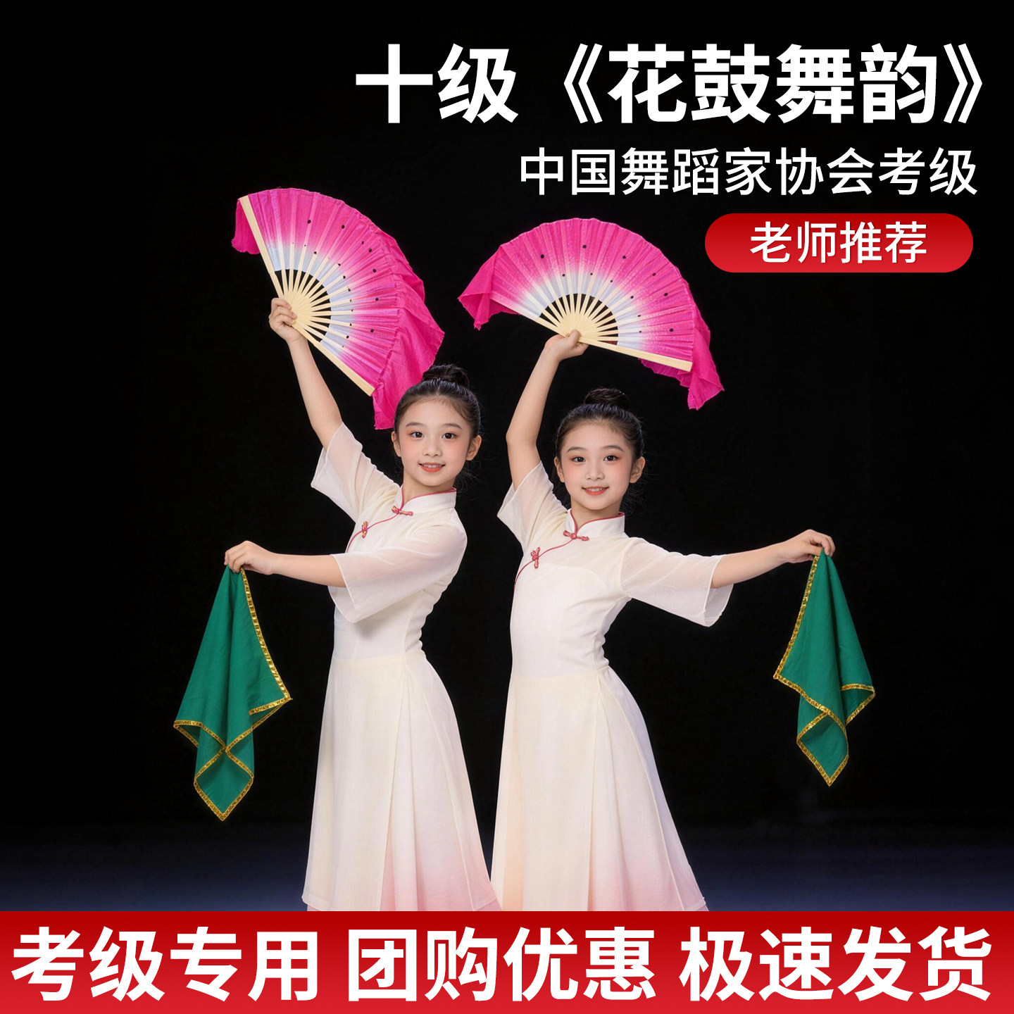 中国舞协考级十级花鼓灯舞韵七级俏兰花扇子八级安徽道具手绢舞蹈