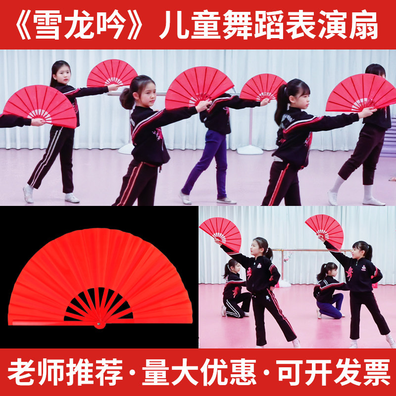 儿童雪龙吟舞蹈扇中国风功夫扇