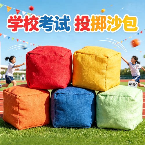儿童丢沙包加厚投掷重量沙包