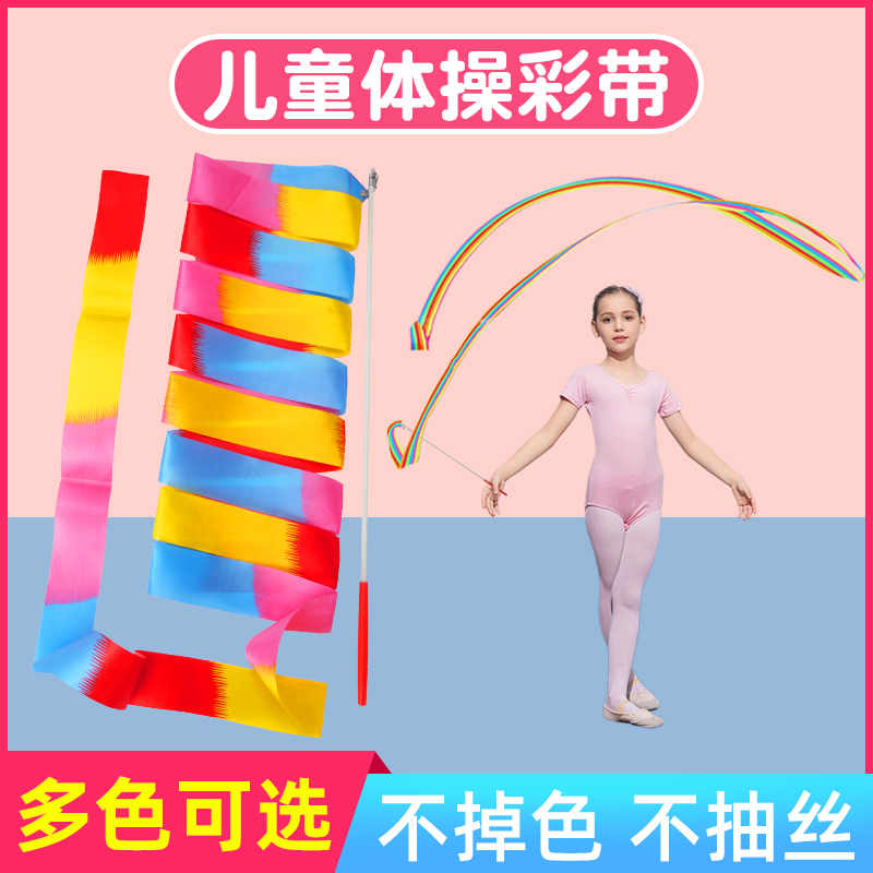 速发彩带棒儿童舞彩体跳舞带操舞蹈道具彩绸七手甩带彩绸带