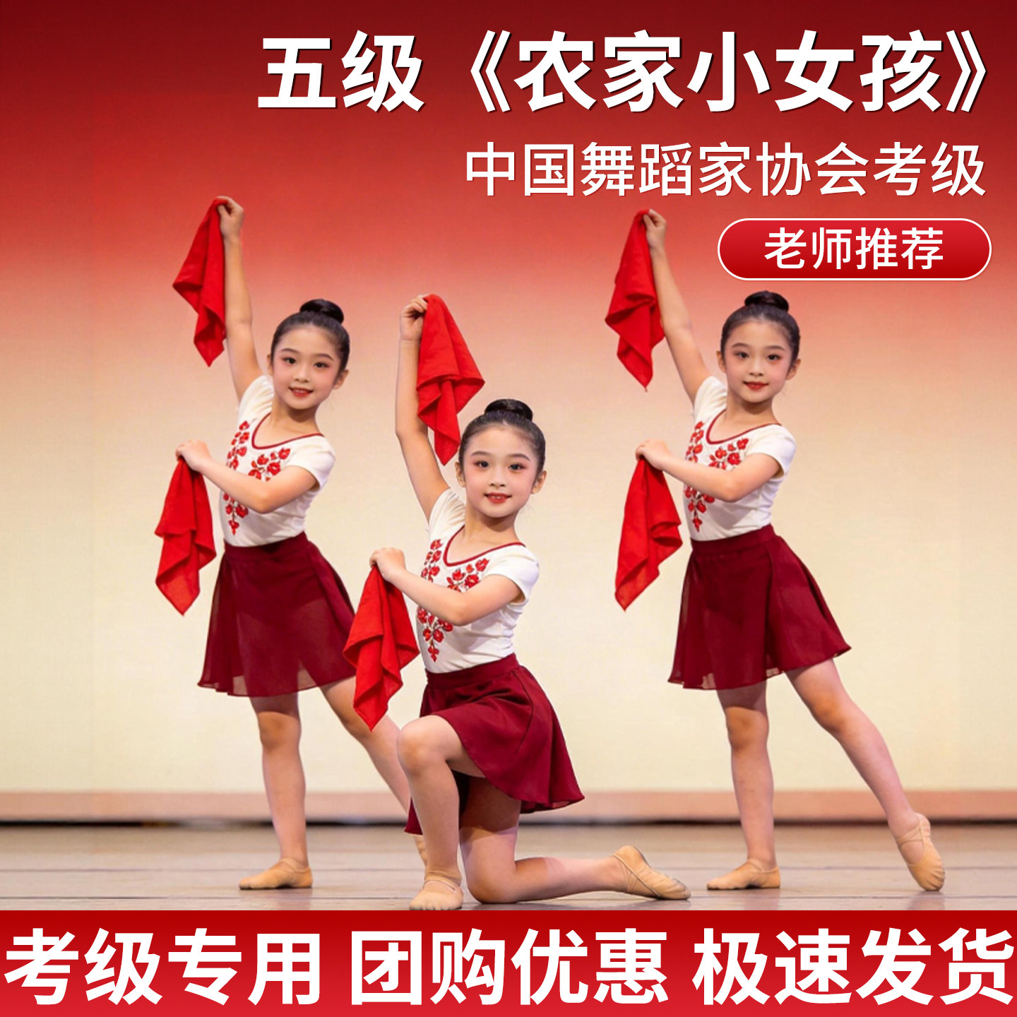 舞协考级专用五级农家小女孩手绢四级大公鸡爱美丽舞蹈手绢八角巾