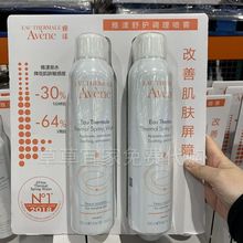 法国产Avene雅漾进口舒护活泉水喷雾保湿 水1瓶300ML costco开市客