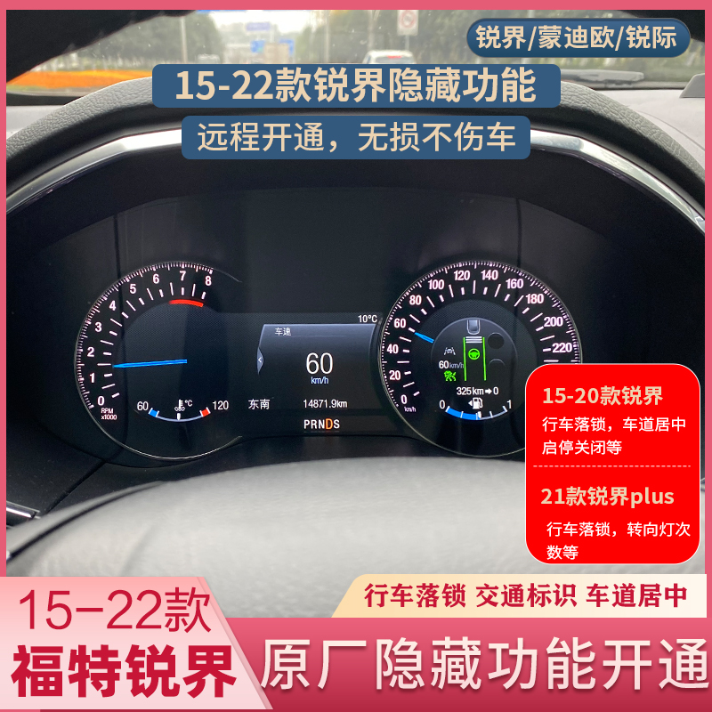 福特锐界plus隐藏功能车道居中L2