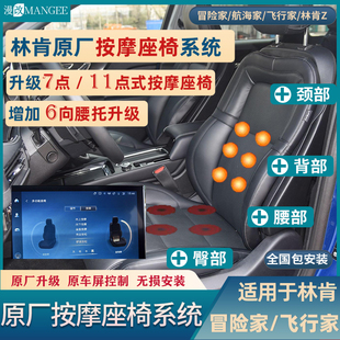 林肯Z冒险家飞行家航海家原厂按摩座椅6向腰托7点 按摩升级 9点式