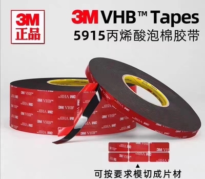 原装正品3m5915VHB双面胶0.4mm厚丙烯酸黑色泡棉胶