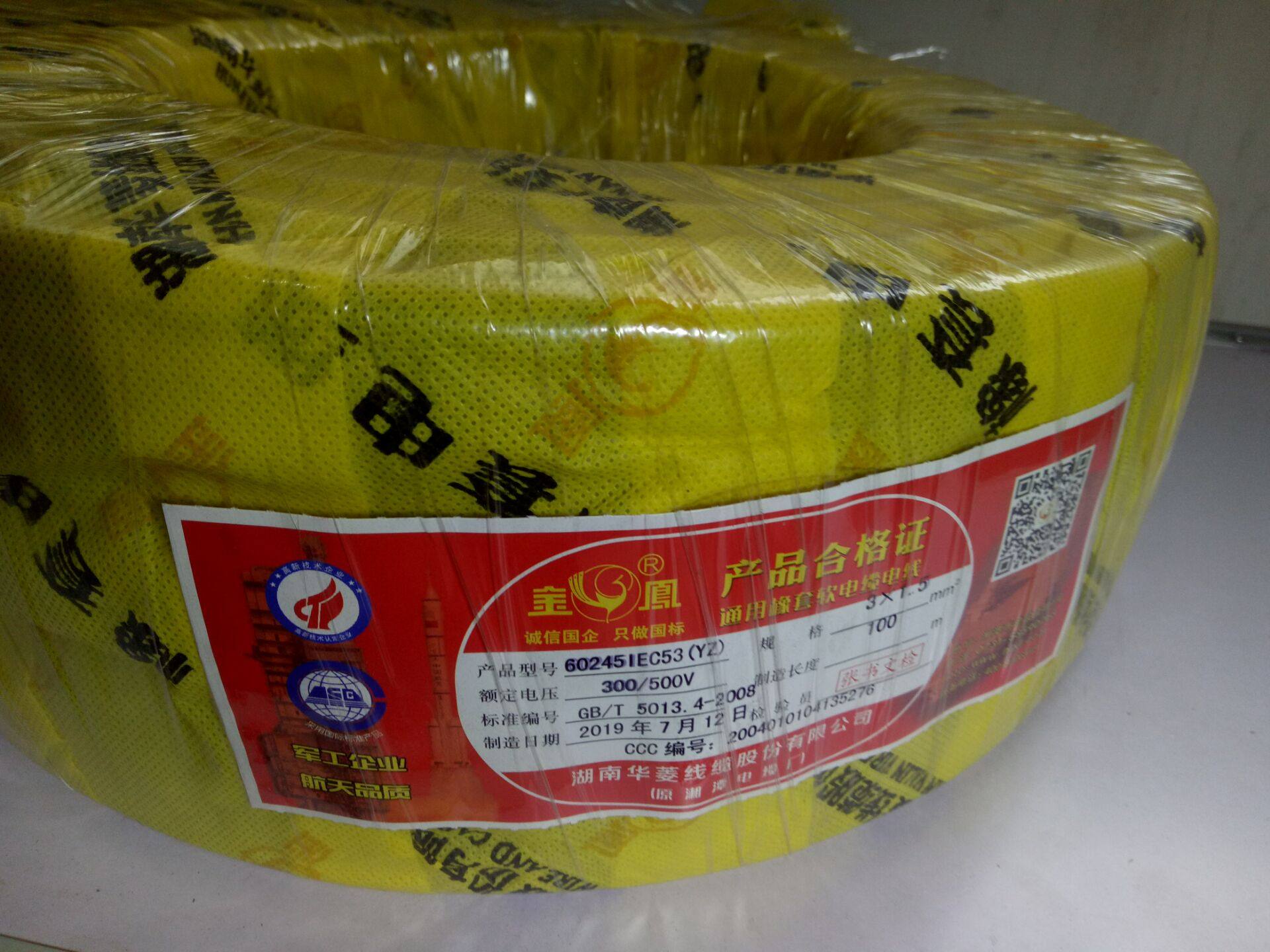 华菱金凤电缆 yz橡皮电线铜芯软线 2芯3芯4芯*1/1.5/2.5/4/6平方